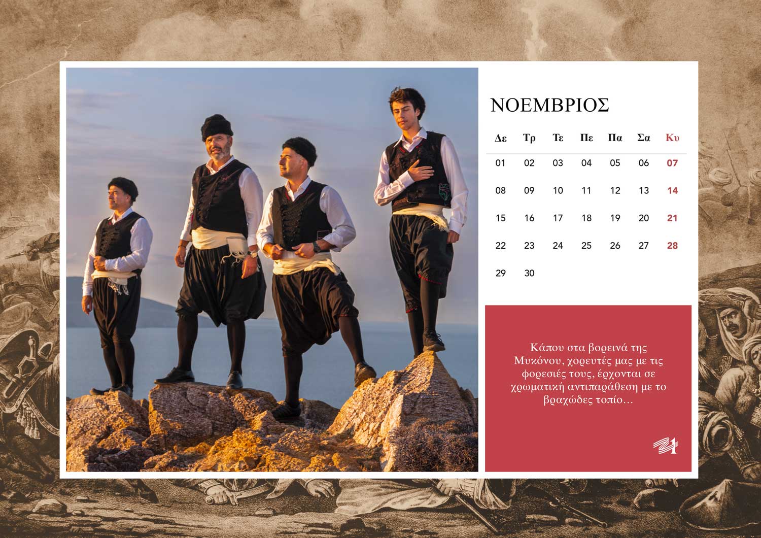 anemomyloi-calendar-2021-13