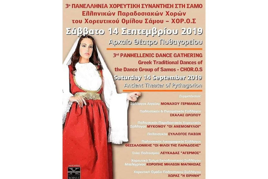 Samos-festival-2019