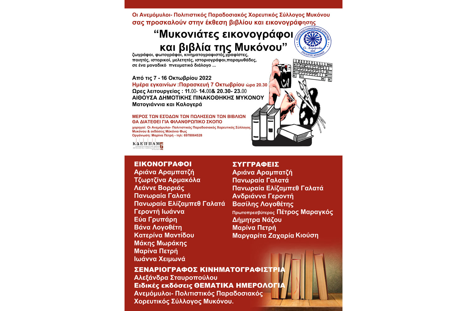 anemomyloi-eikonografoi