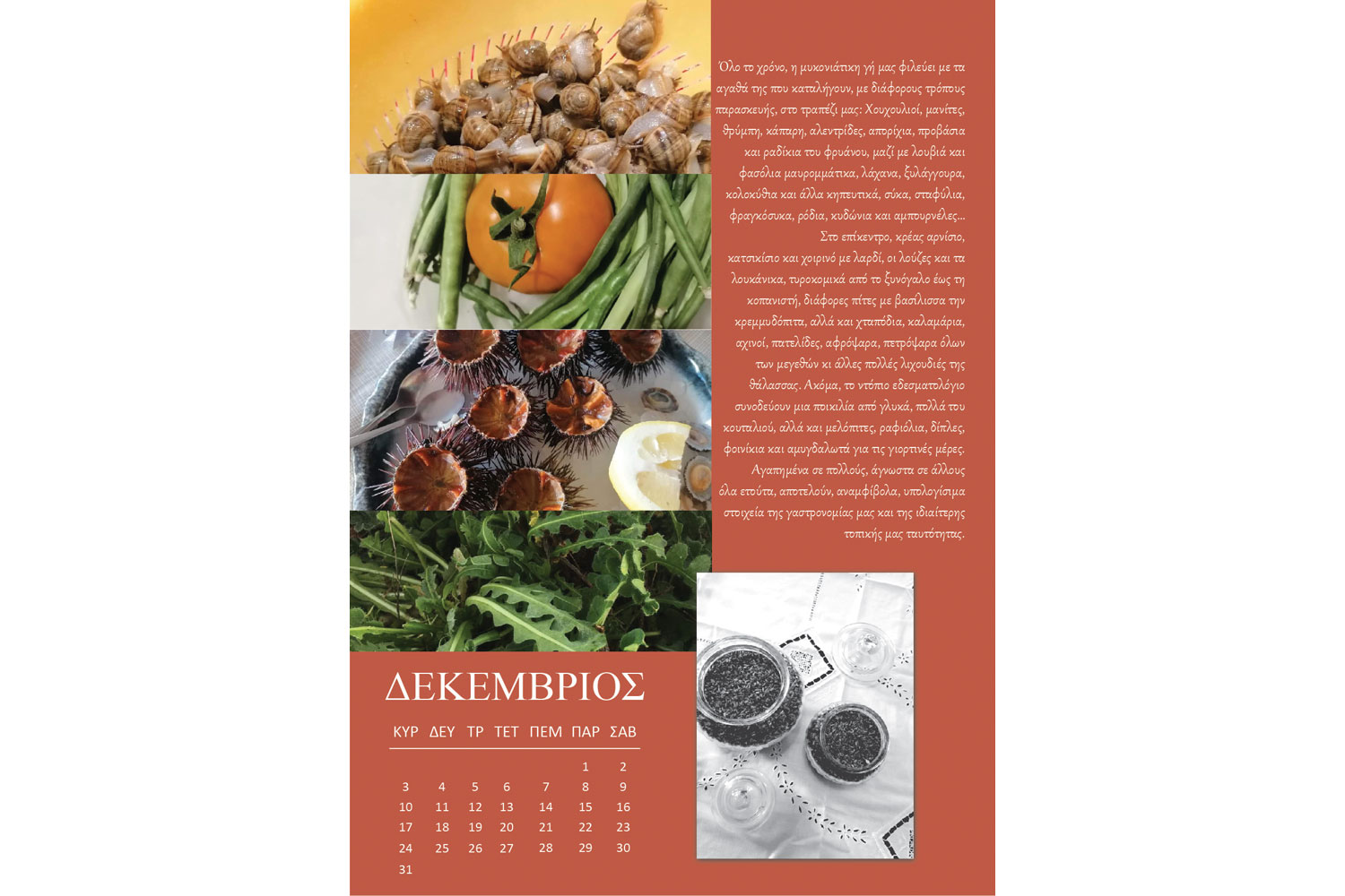 calendar-2023-mykonos-dancers-12