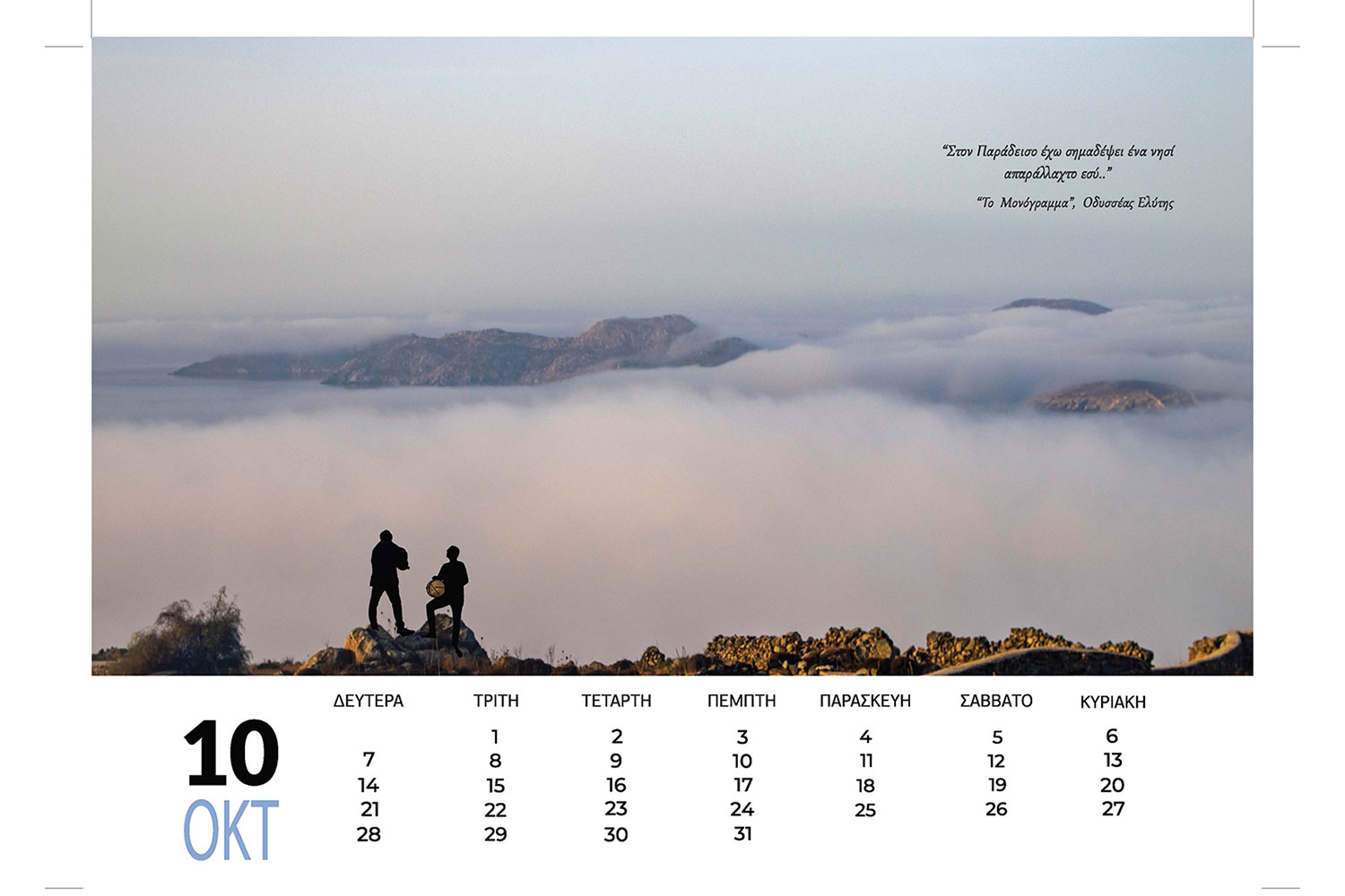 10-Oct--mykonos-dancers-calendar