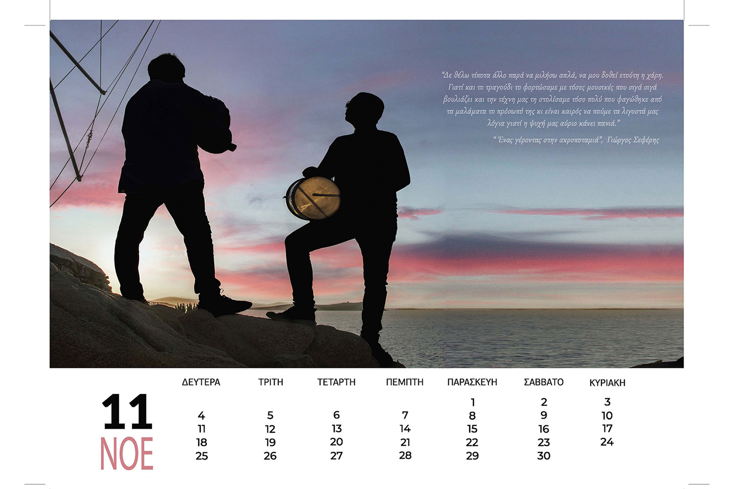 11-Noe--mykonos-dancers-calendar