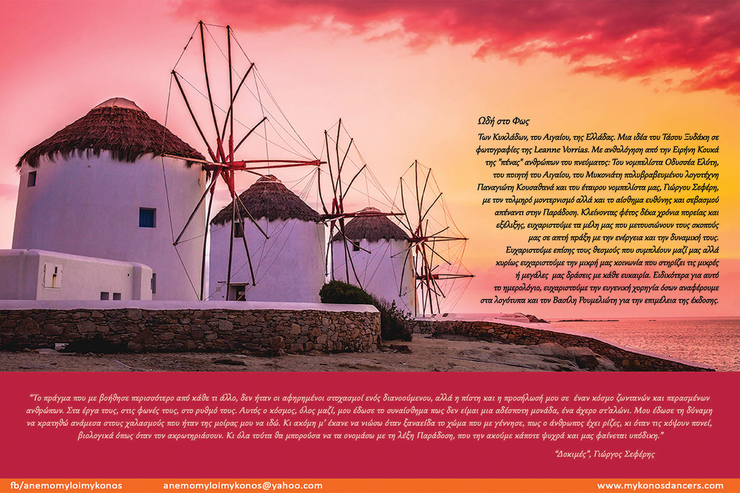13--mykonos-dancers-calendar