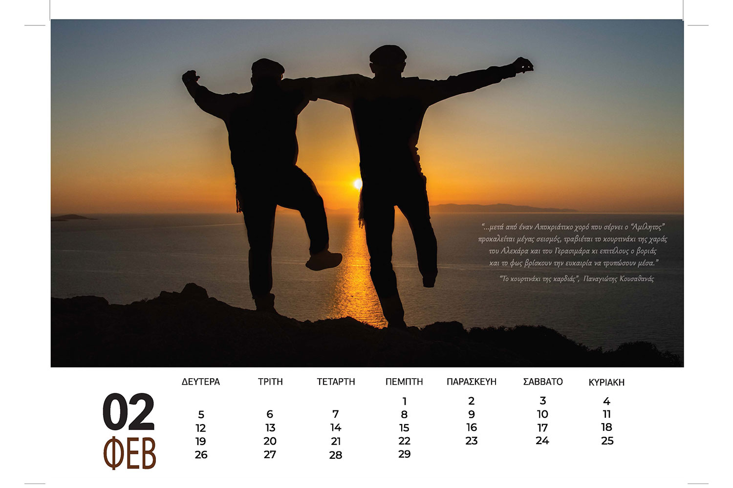2-Feb--mykonos-dancers-calendar