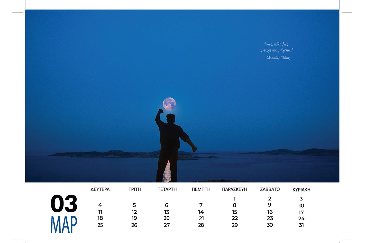 3-Mar--mykonos-dancers-calendar