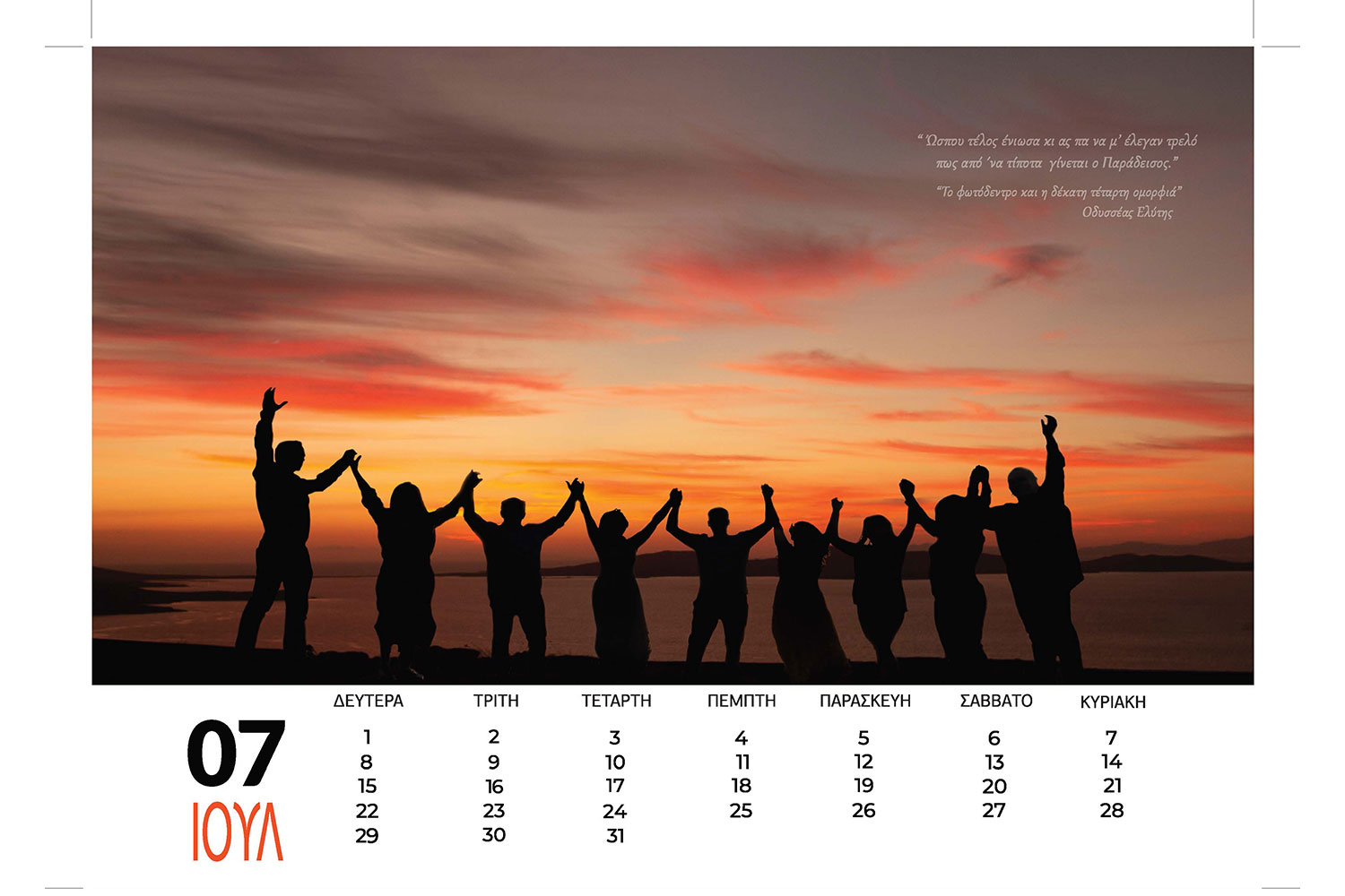 7-Jul--mykonos-dancers-calendar