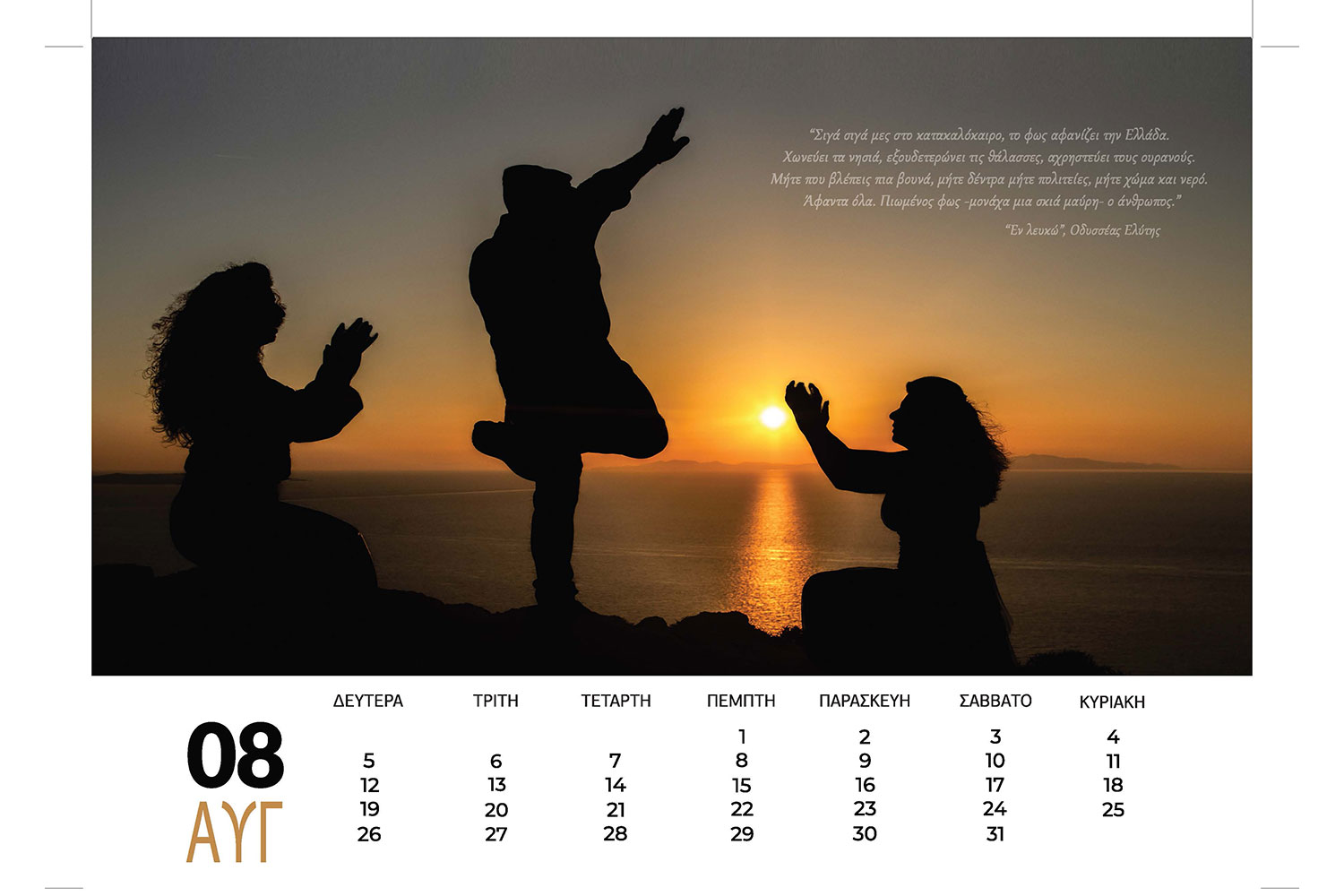 8-Aug--mykonos-dancers-calendar