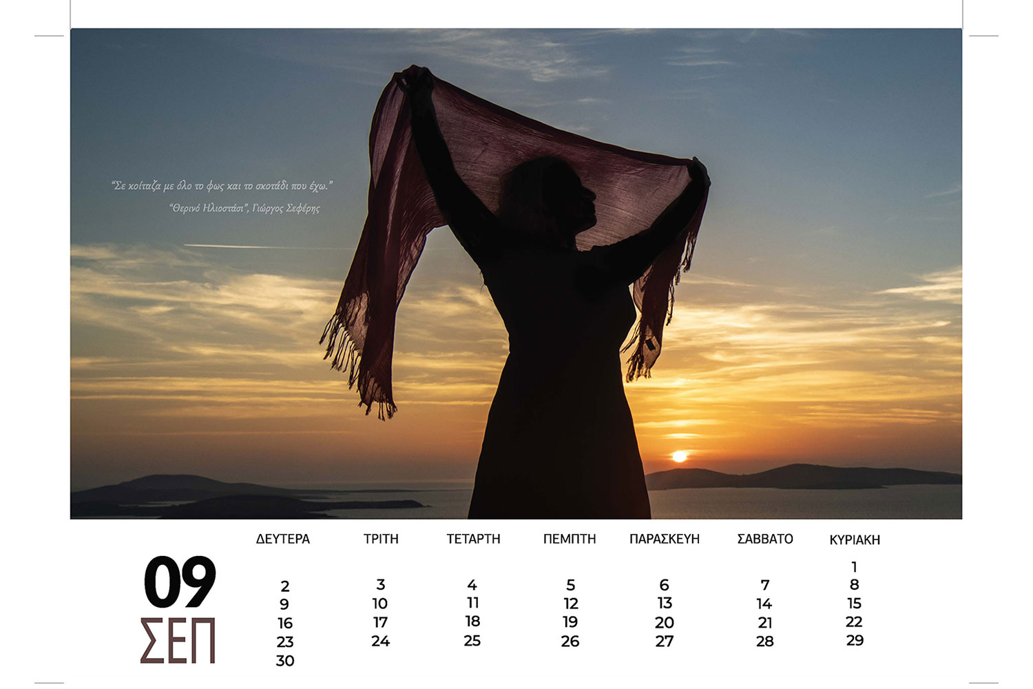 9-Sep--mykonos-dancers-calendar